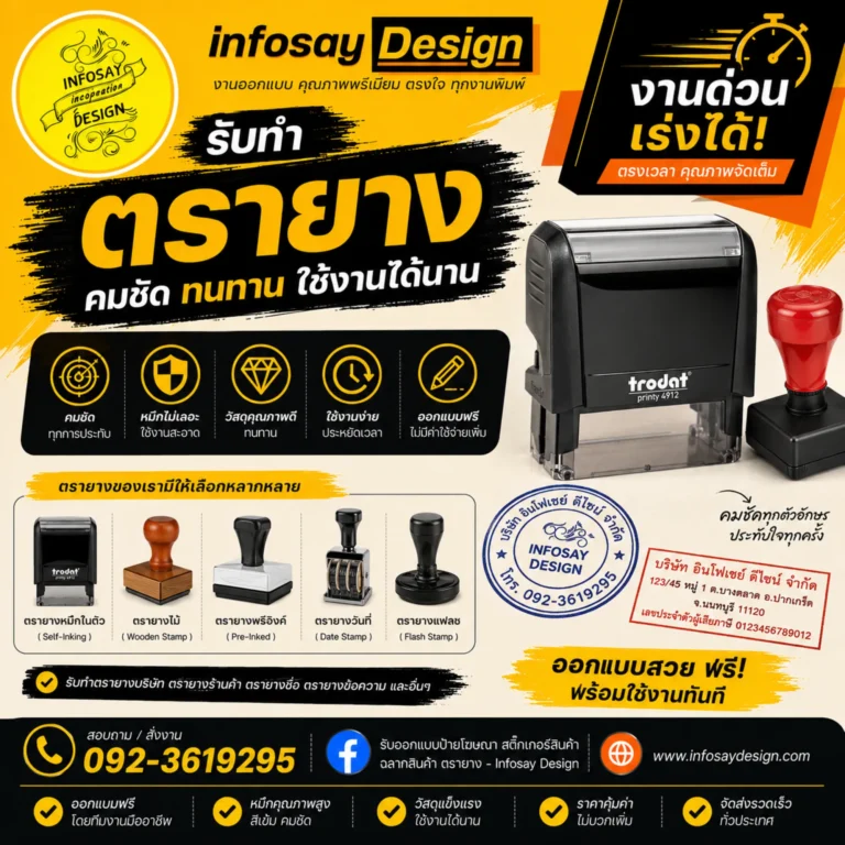 20260507 Poster ตรายาง2 Horizontal