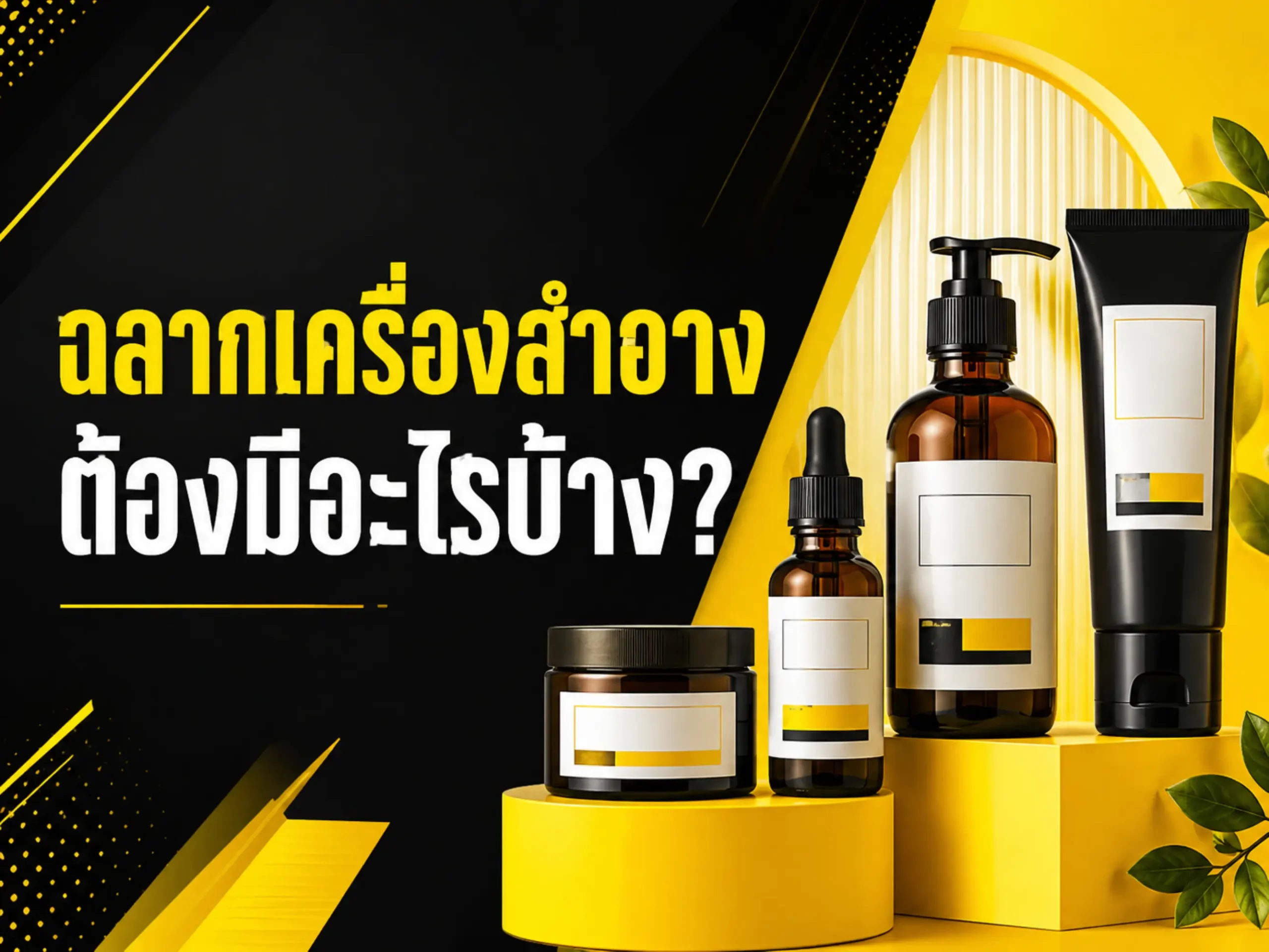 18819 20260812 cosmetic label requirements (Horizontal)