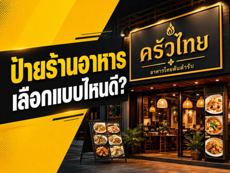 18820 20260812 restaurant sign design (Horizontal)