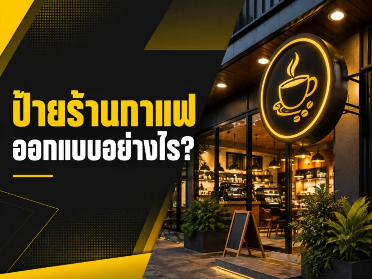 18821 20260812 coffee shop sign design (Horizontal)