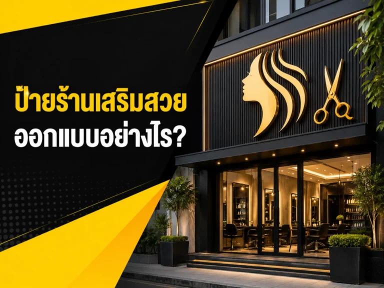18822 20260812 beauty salon sign design (Horizontal)
