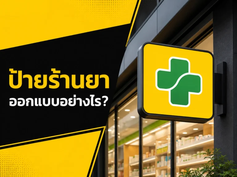 18825 20260812 pharmacy sign design (Horizontal)