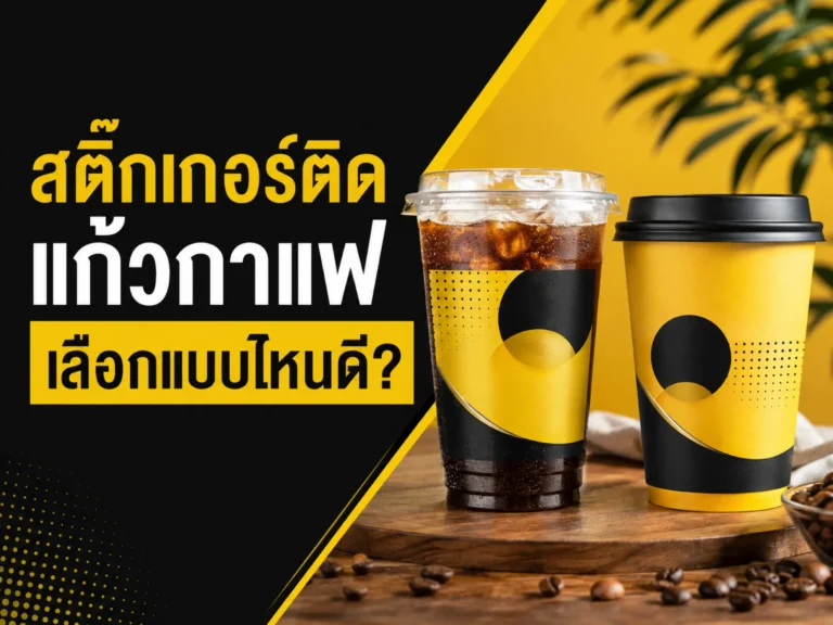 18826 20260812 iced coffee cup stickers (Horizontal)