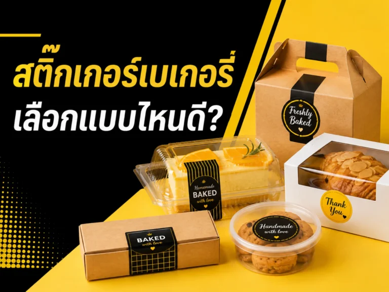 18830 20260812 bakery product stickers (Horizontal)