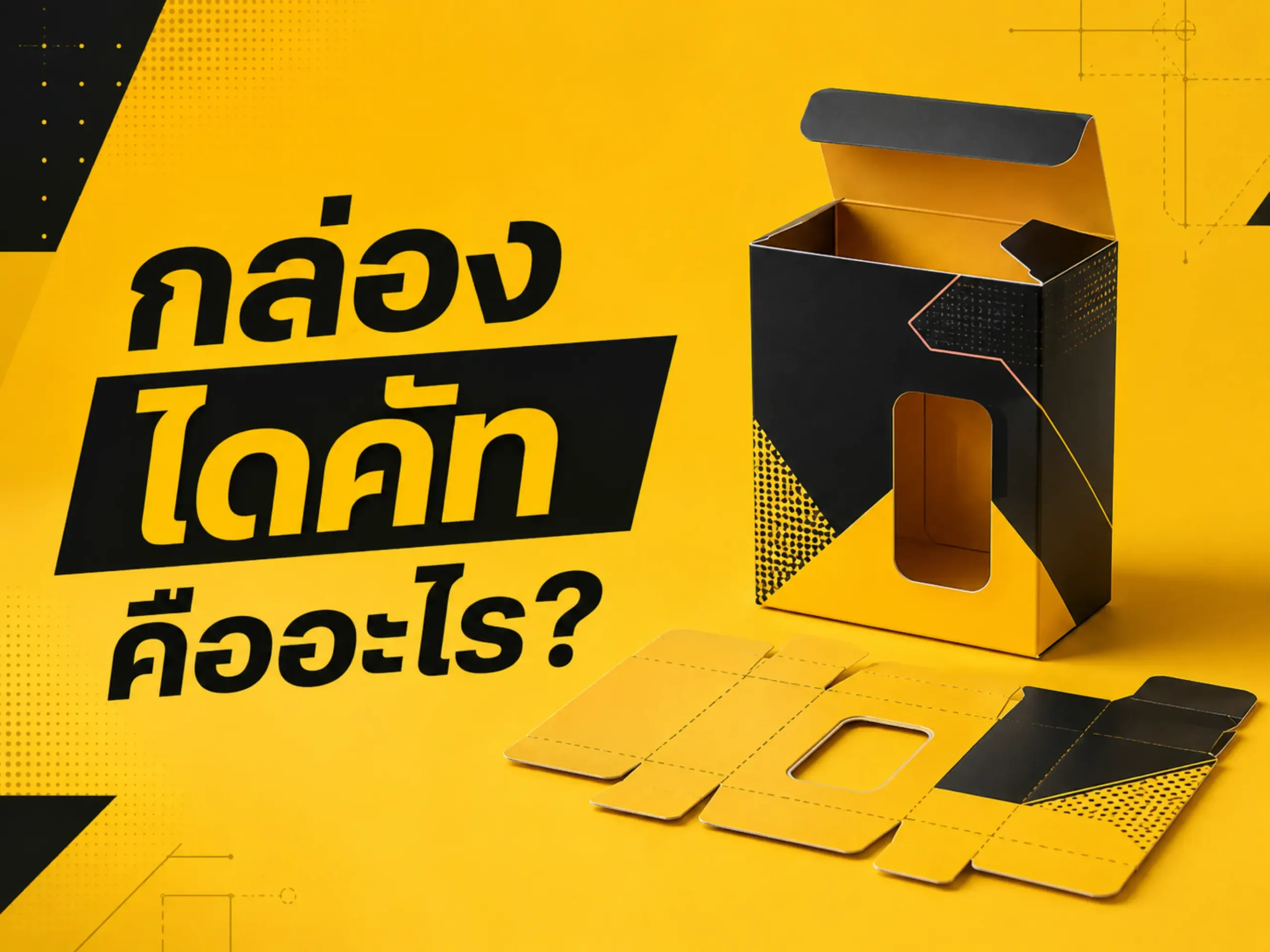 19141 20260812 what is a die cut box (Horizontal)